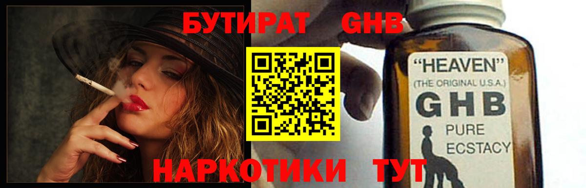 БУТИРАТ оксибутират Нижнеудинск