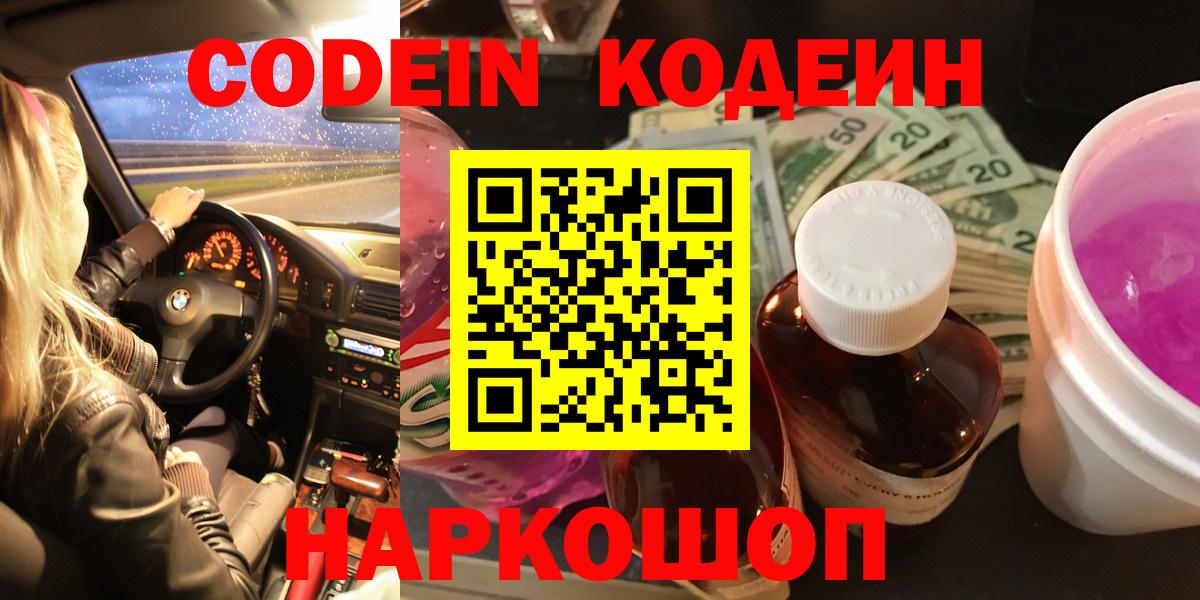 Кодеиновый сироп Lean напиток Lean (лин)  Нижнеудинск  Кодеиновый сироп Lean Purple Drank 