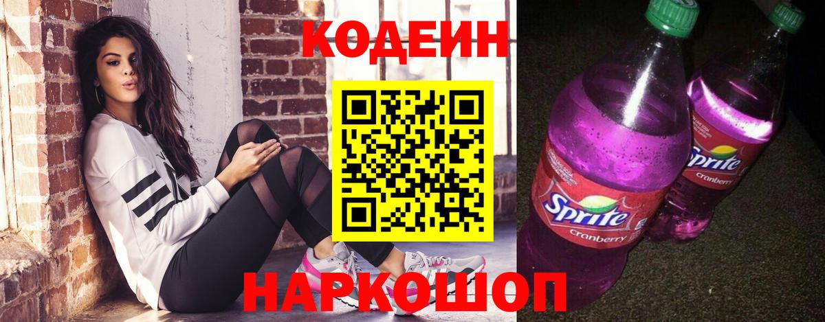 Кодеин напиток Lean (лин) Нижнеудинск