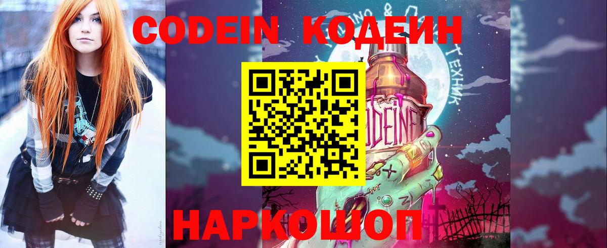 Codein напиток Lean (лин) Нижнеудинск