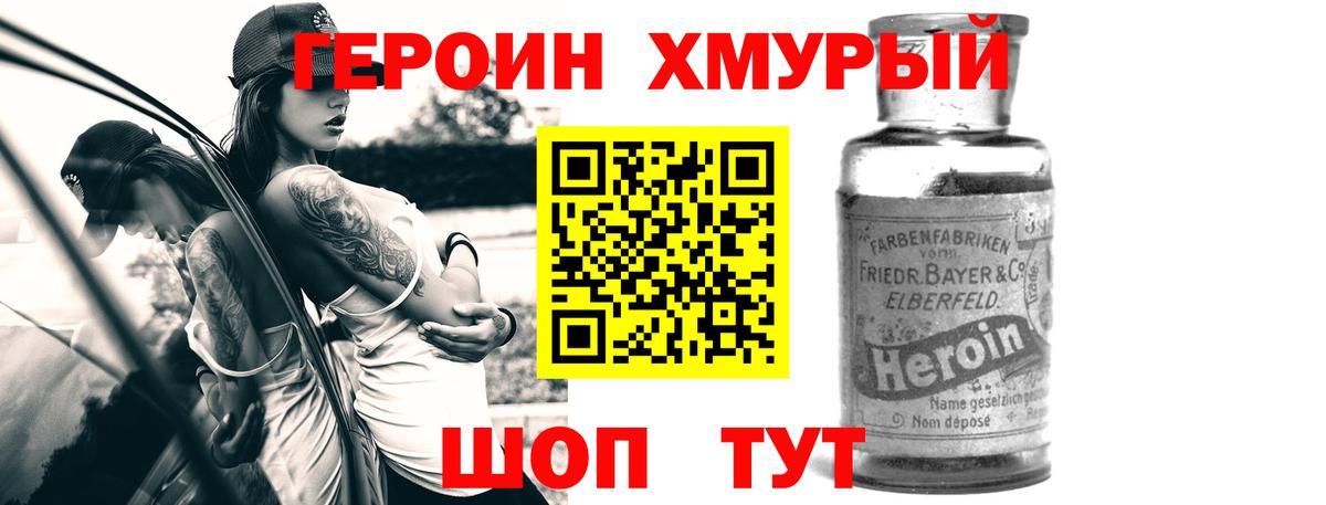 ГЕРОИН белый  Вход с VPN  ГЕРОИН  Нижнеудинск 