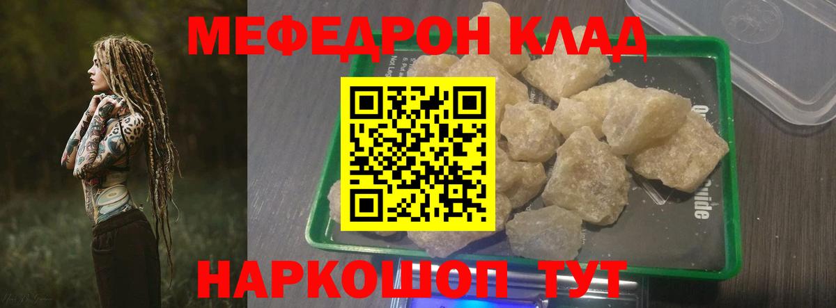 МЯУ-МЯУ  МЯУ-МЯУ мяу мяу  Нижнеудинск  Меф мука 