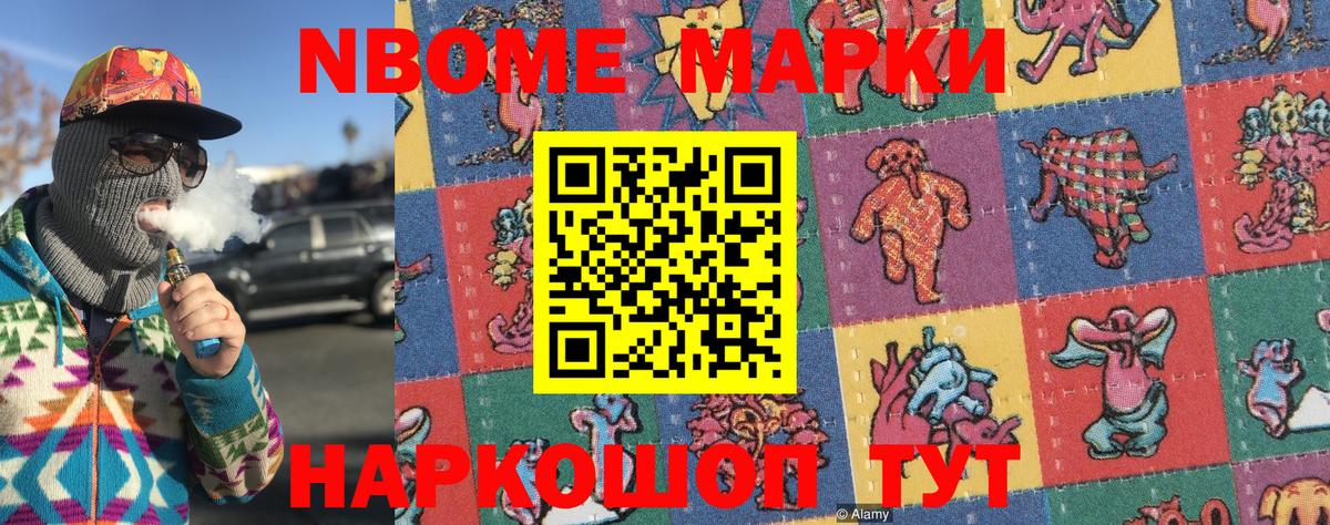 Марки N-bome 1500мкг  Вход с VPN  Нижнеудинск 